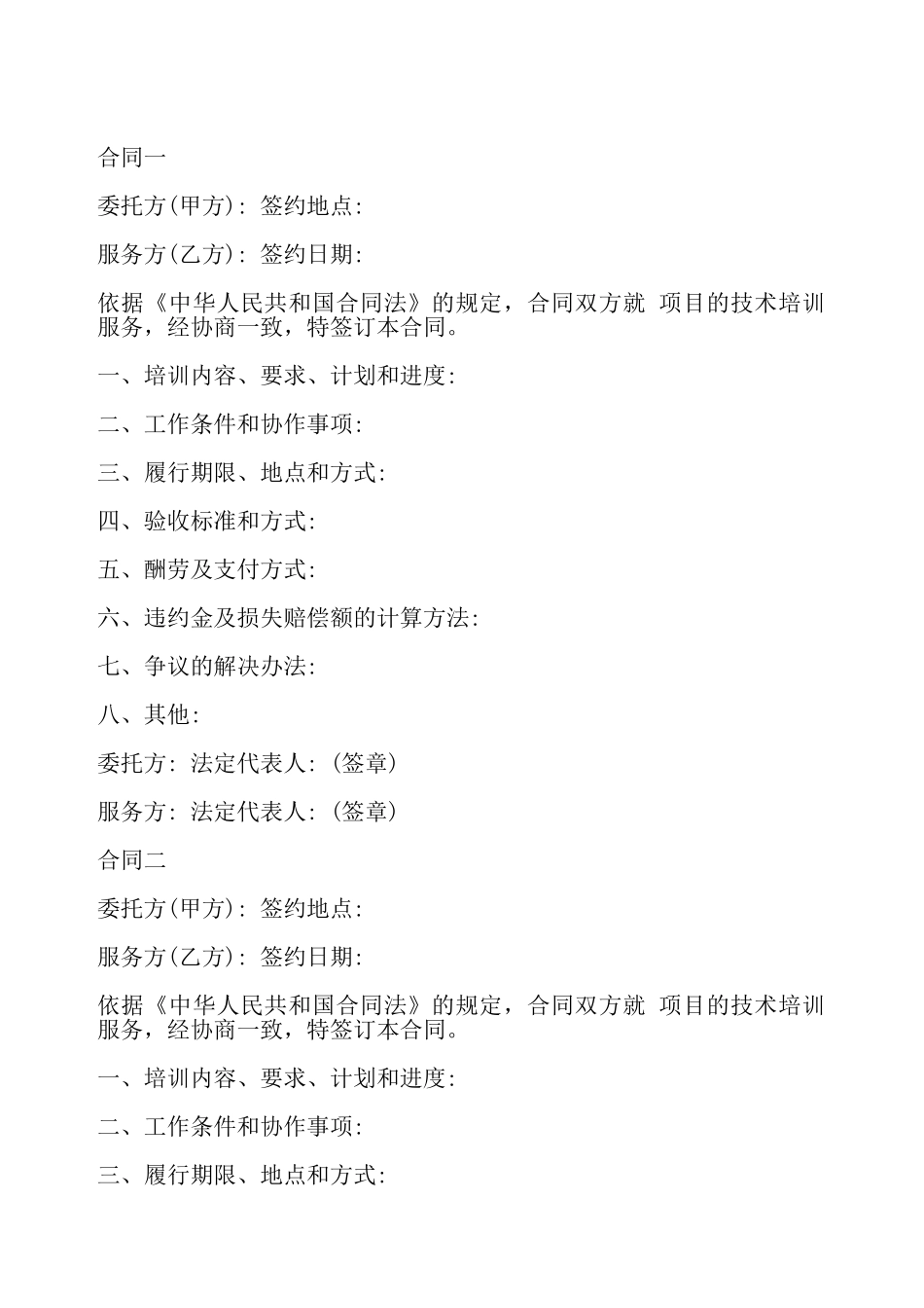 售后技术培训合同样本——_第2页
