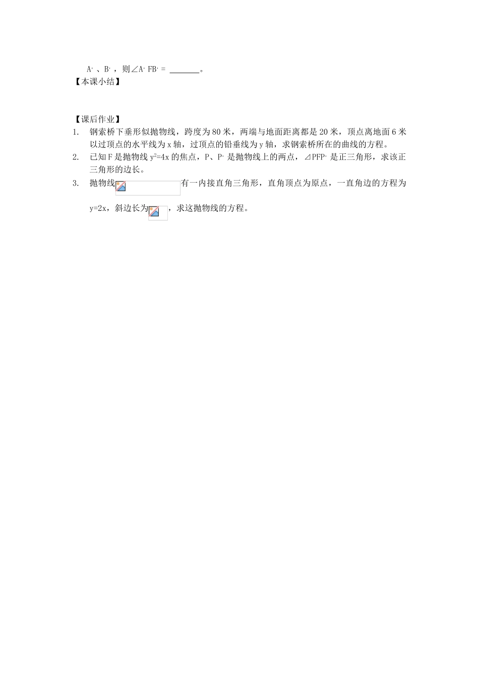 江苏省南化一中高三数学一轮复习 8.3抛物线的定义和标准方程学案（一）_第3页