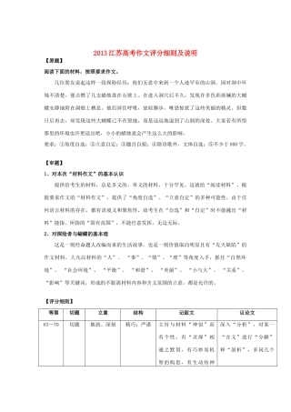 江苏省2013高考语文 作文评分细则及说明