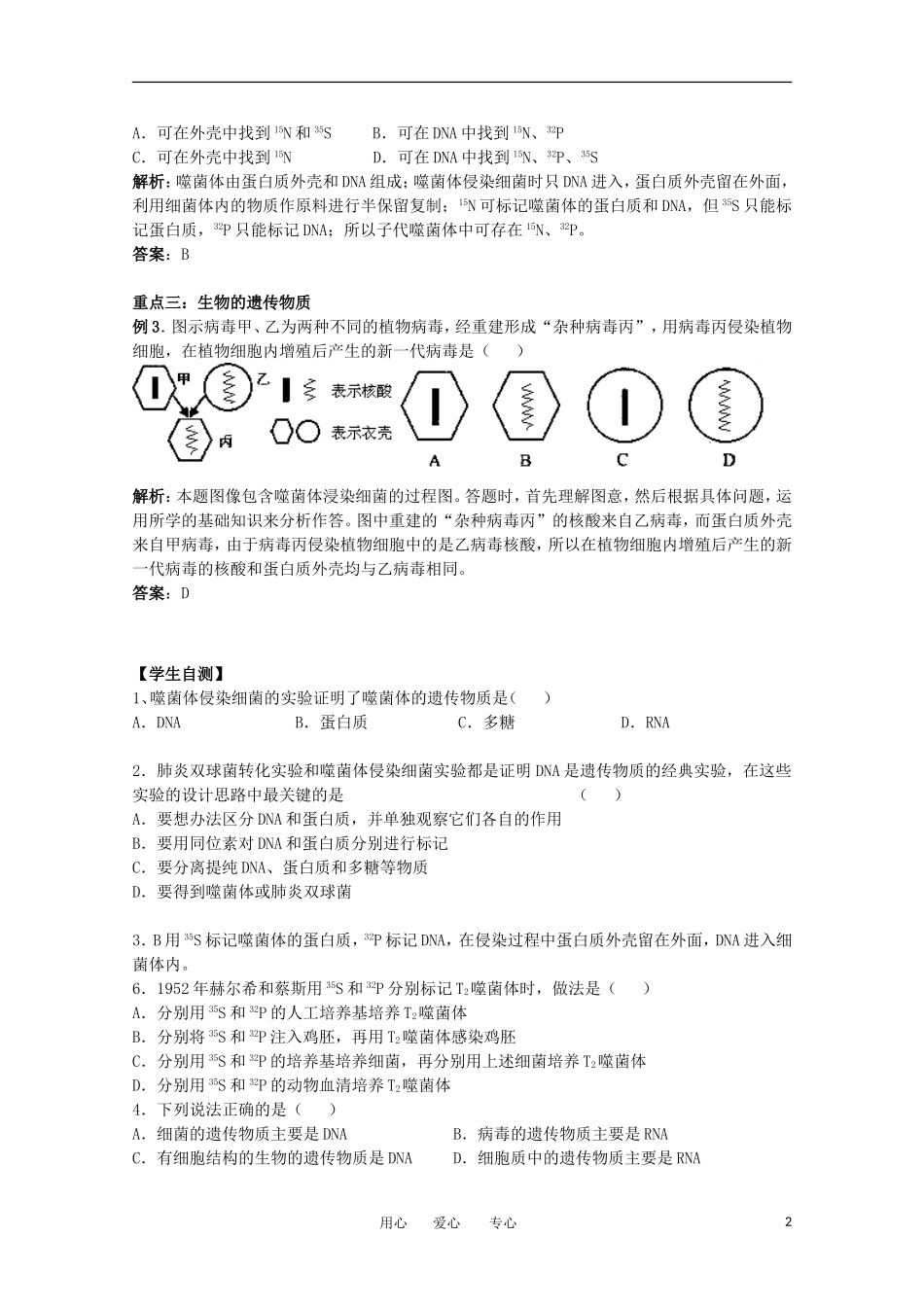 江苏淮阴中学2012年高中生物 4.1《探索遗传物质的过程》学案 苏教版必修2_第2页