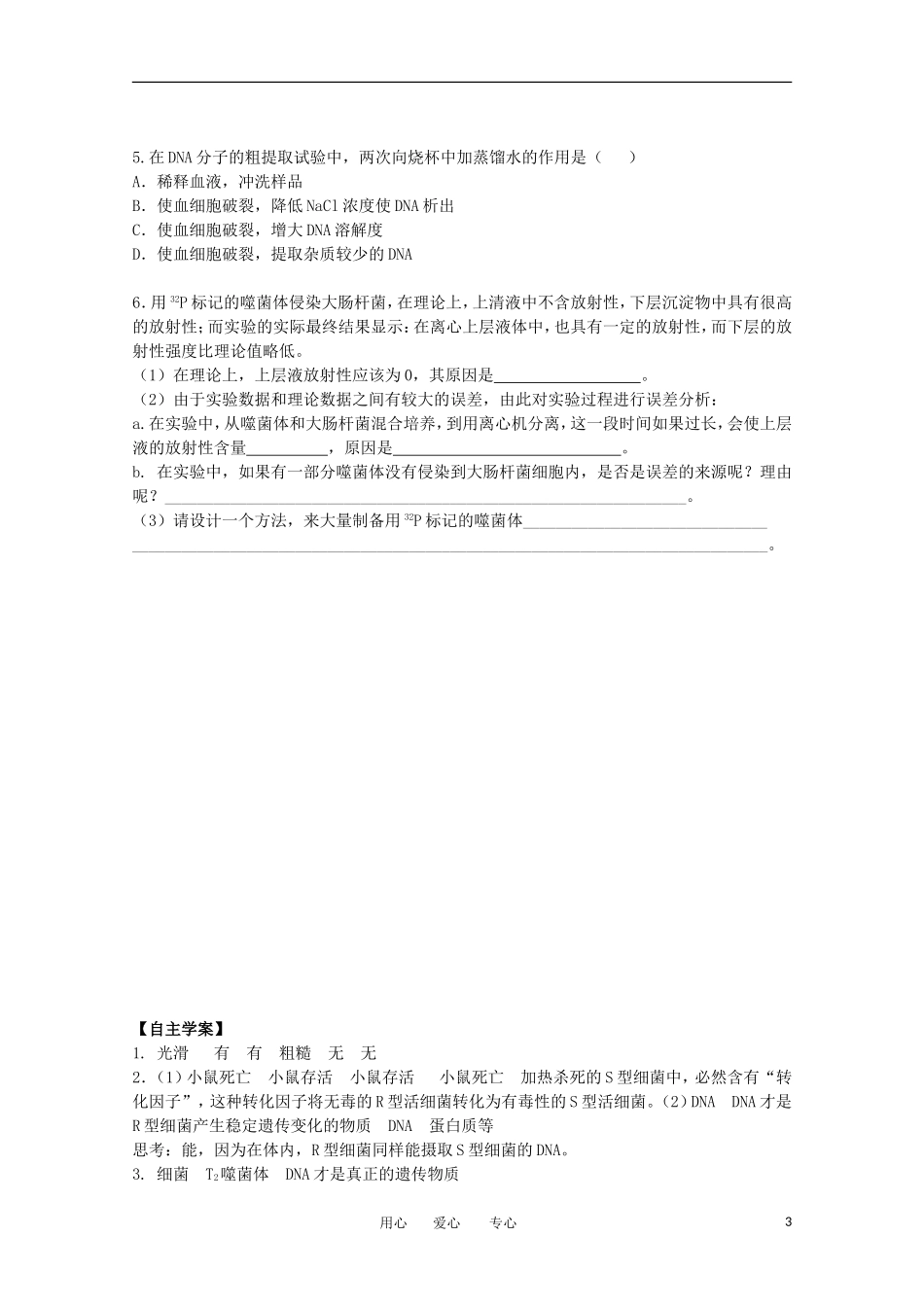 江苏淮阴中学2012年高中生物 4.1《探索遗传物质的过程》学案 苏教版必修2_第3页