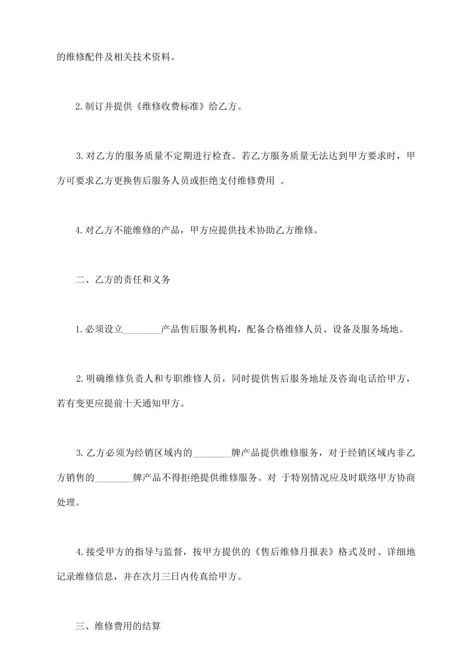 售后服务协议书样本_第3页