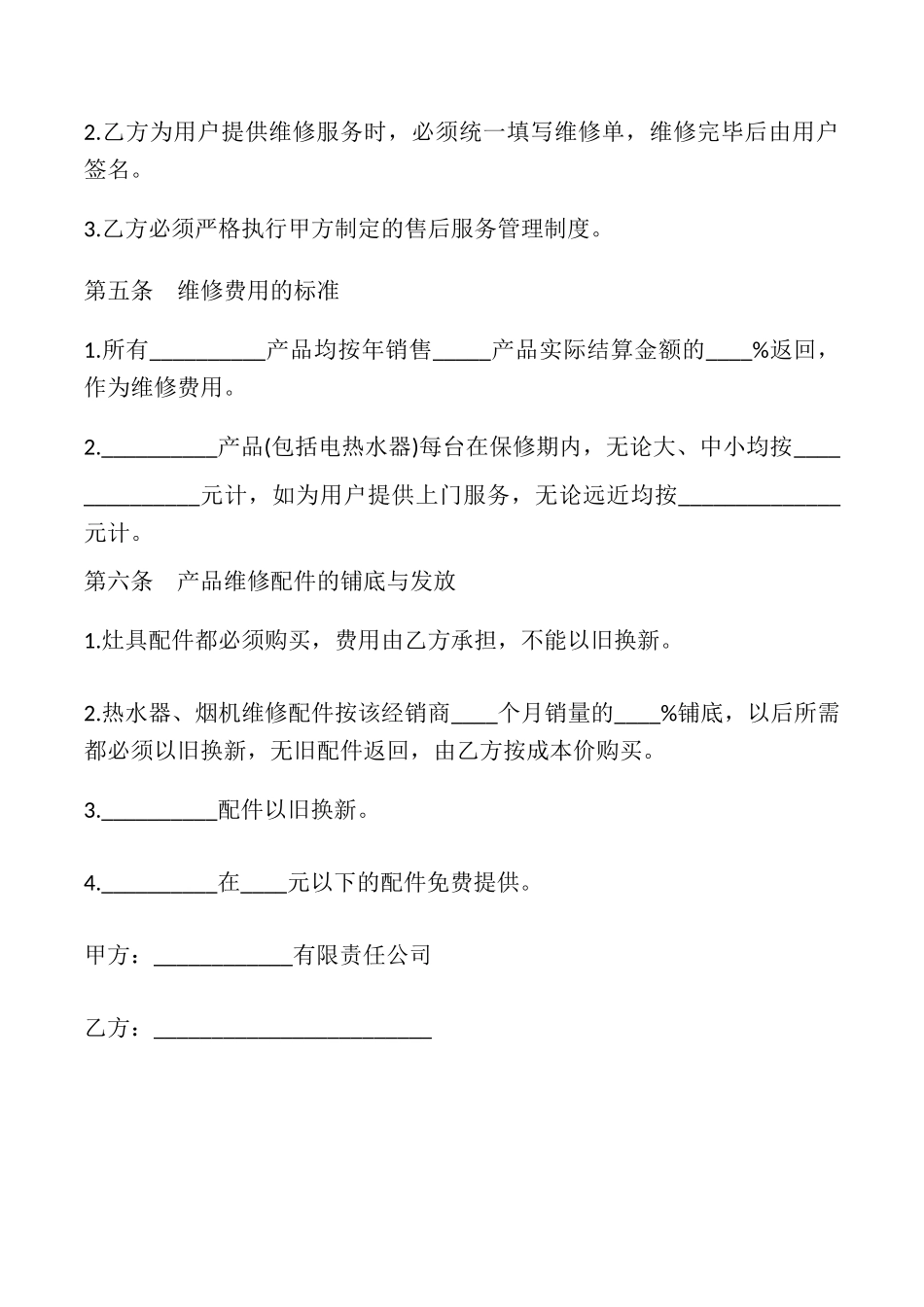售后服务协议样本_第3页