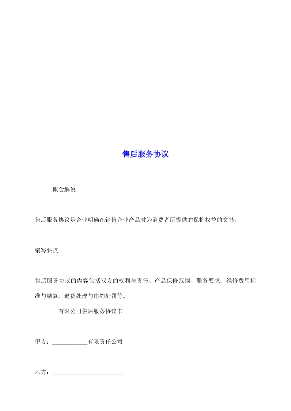 售后服务协议_第2页
