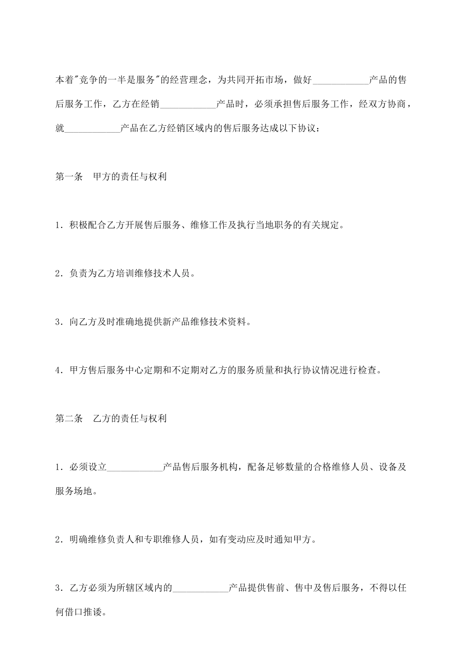 售后服务协议_第3页