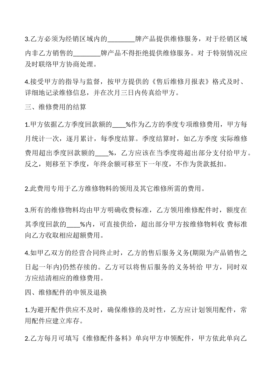 售后服务协议书范本_第2页