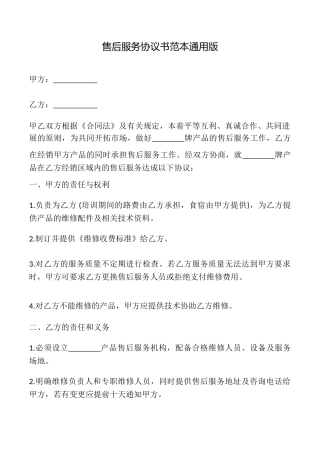 售后服务协议书范本