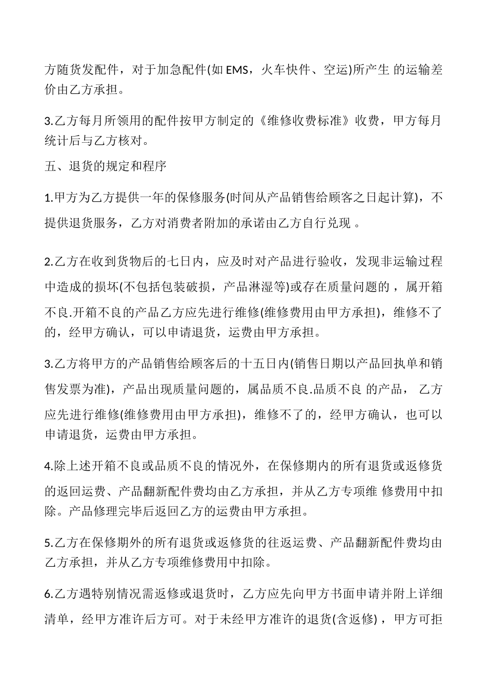 售后服务协议书样本_第3页