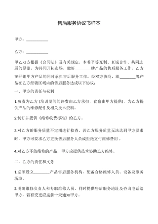 售后服务协议书样本