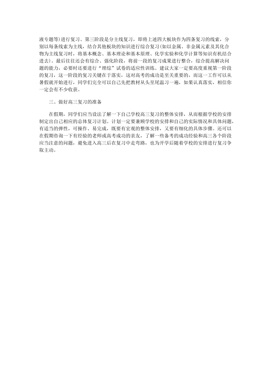 新高三化学暑期辅导  用分类法将知识条理化 素材_第2页
