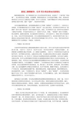 新高三化学暑期辅导  用分类法将知识条理化 素材