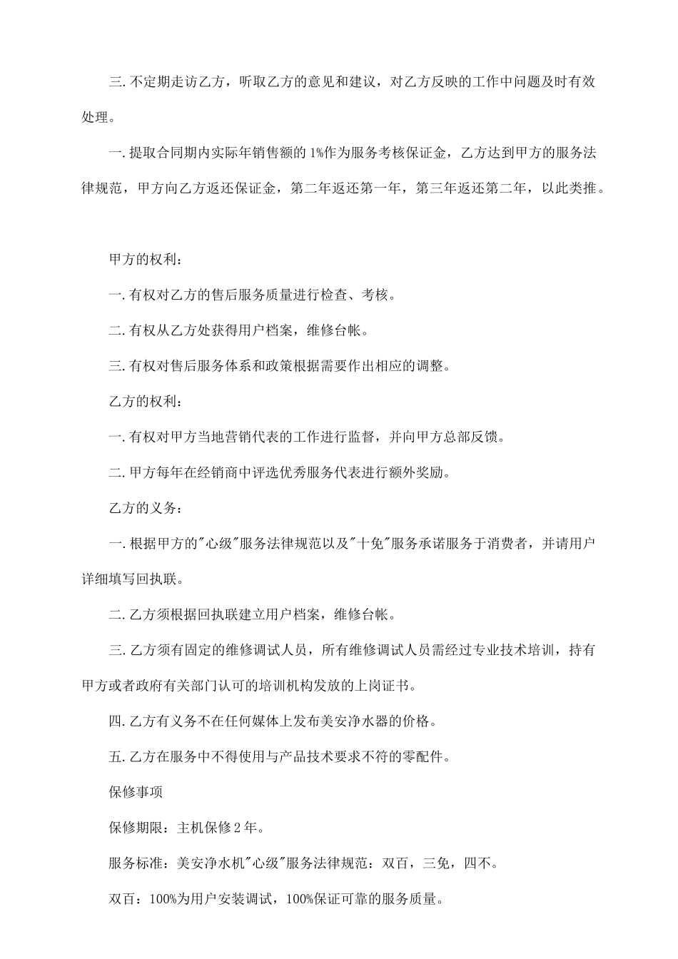 售后服务委托协议_第3页