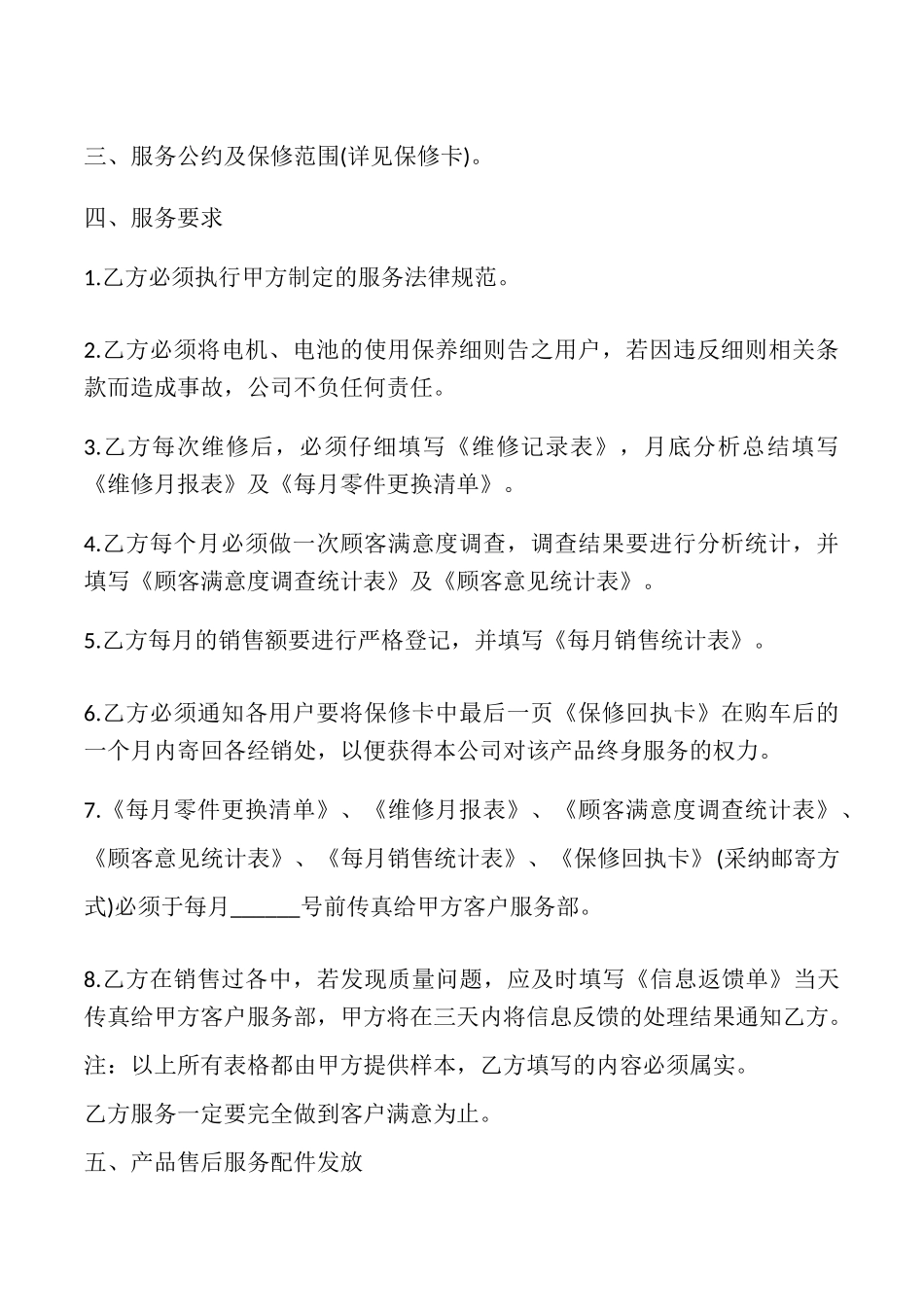 售后服务合同模板_第2页