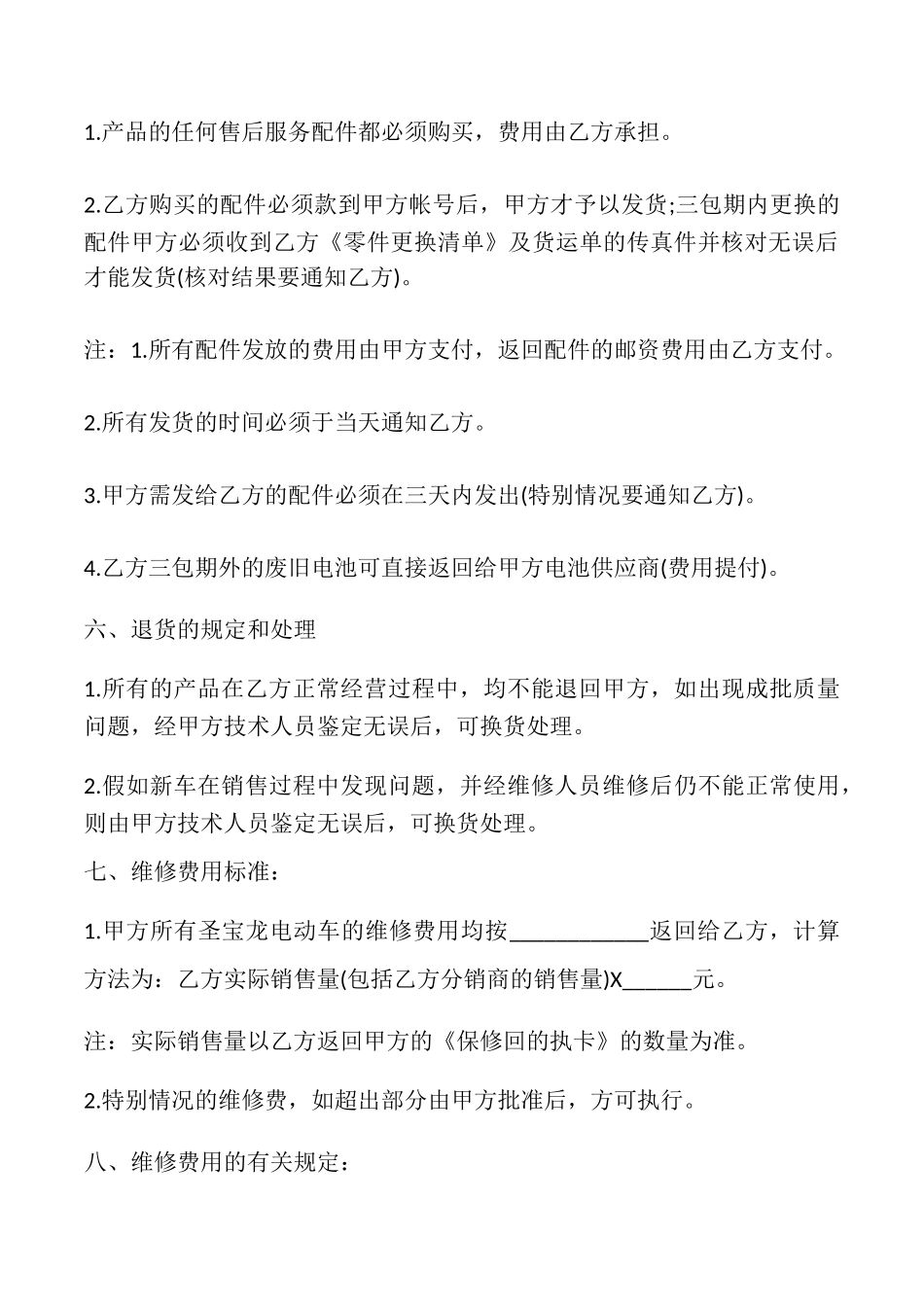 售后服务合同模板_第3页