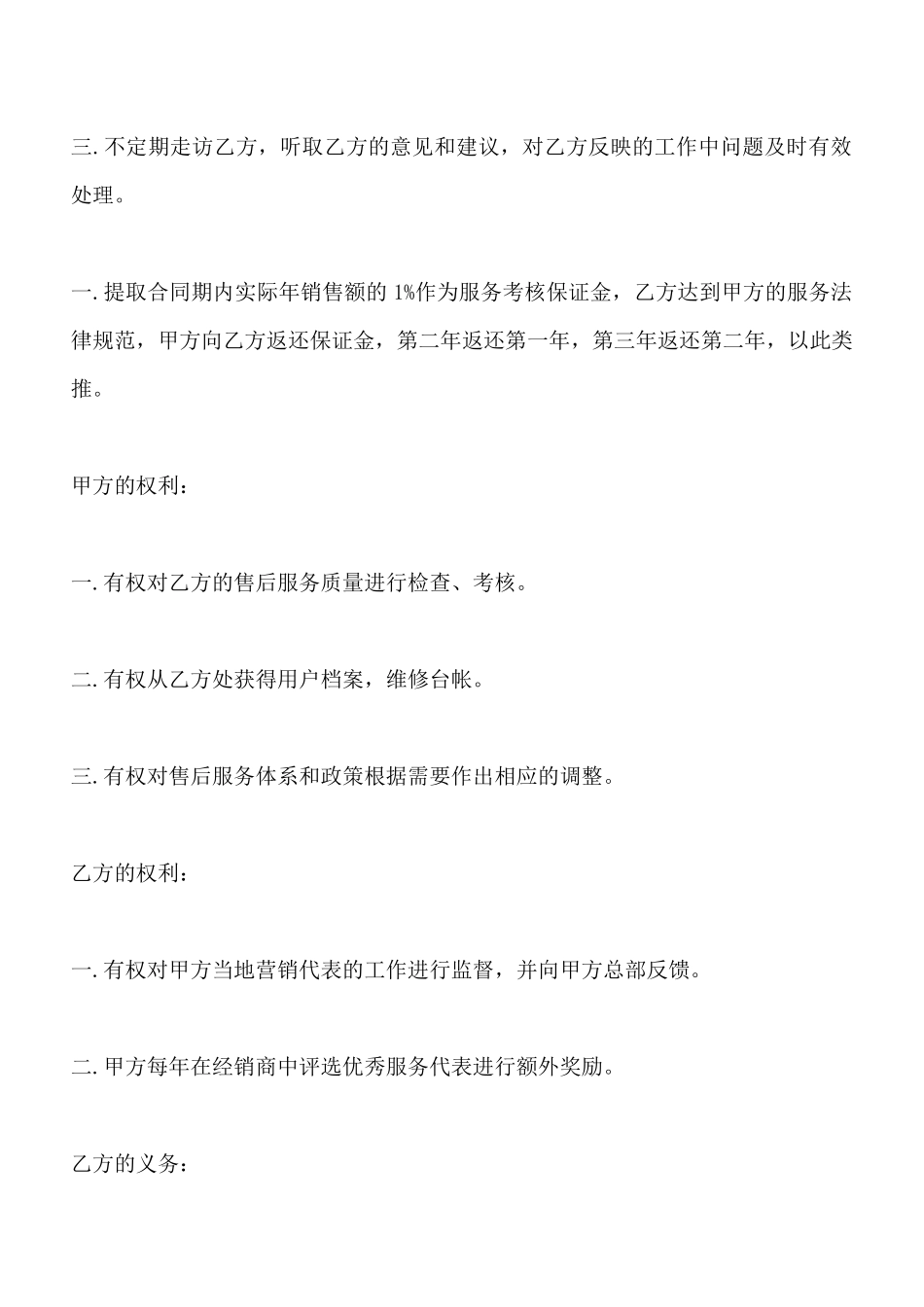 售后服务委托协议(标准版)_第2页