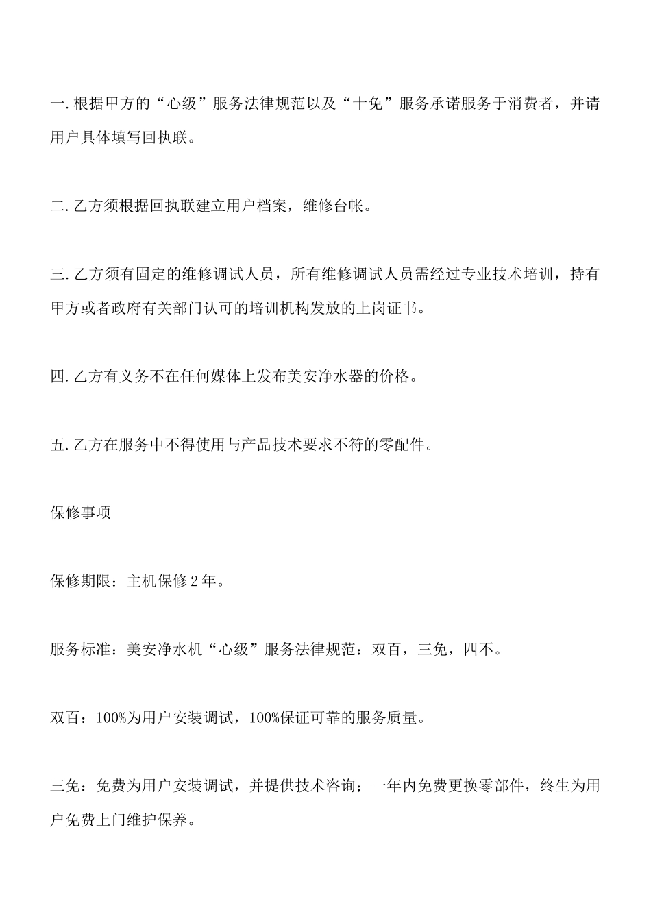 售后服务委托协议(标准版)_第3页