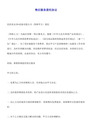 售后服务委托协议(标准版)