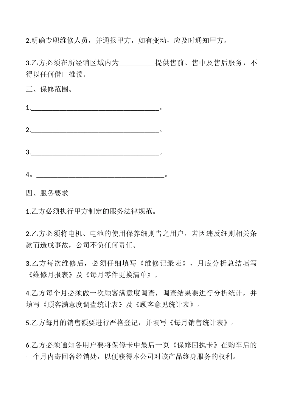 售后服务合同样式_第2页