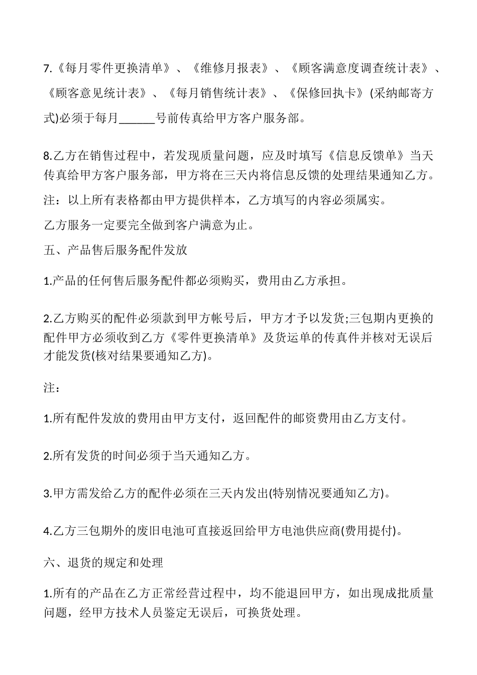 售后服务合同样式_第3页