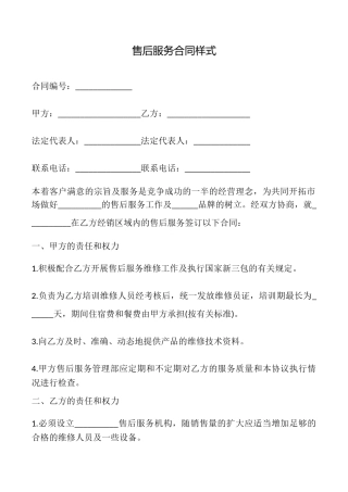 售后服务合同样式