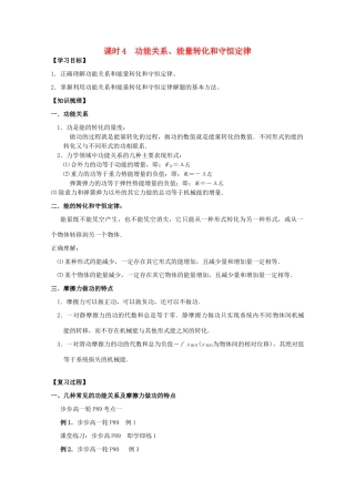 江苏省南京三中高三物理一轮复习《课时4 功能关系、能量转化和守恒定律》教案