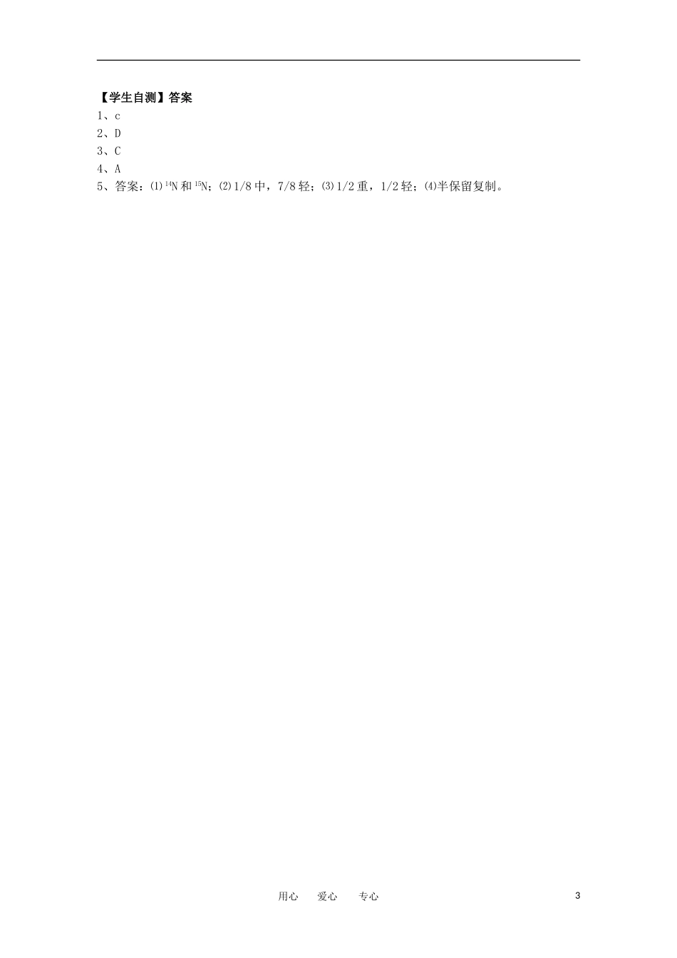 江苏淮阴中学2012年高中生物 4.2《DNA的复制》2学案 苏教版必修2_第3页