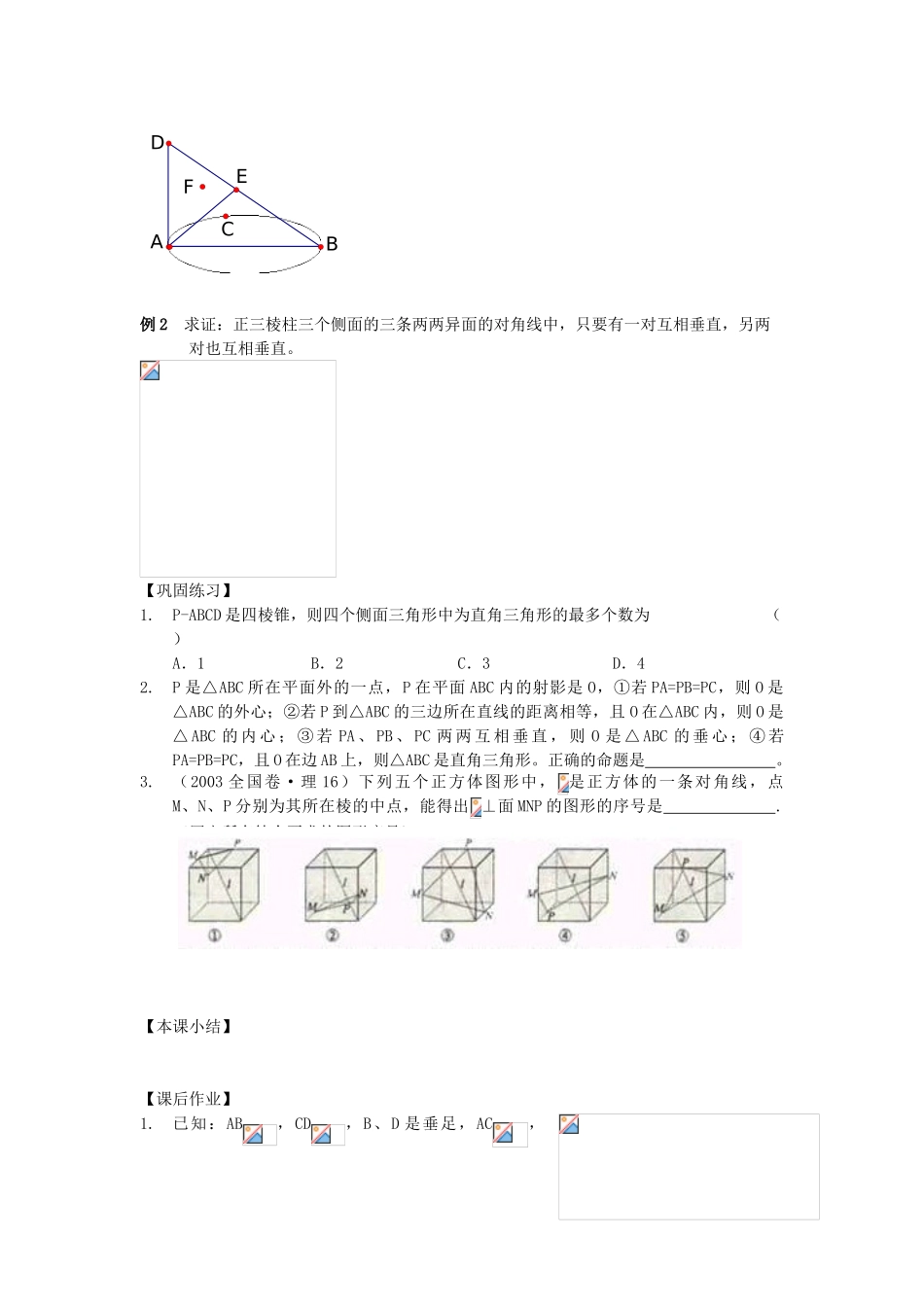 江苏省南化一中高三数学一轮复习 9.3直线与平面垂直学案_第2页