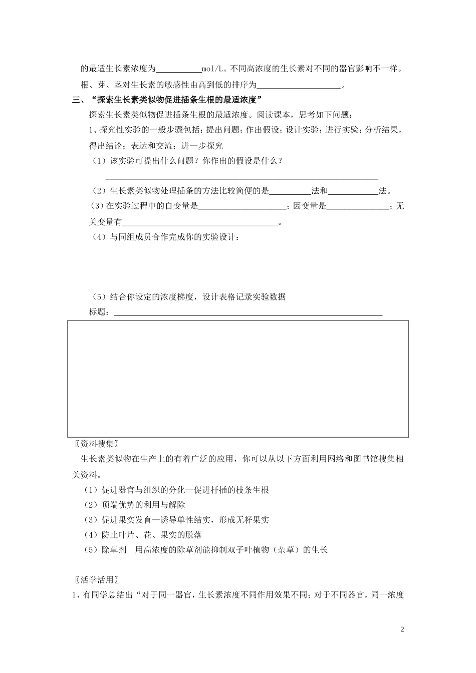 江苏省2013高中生物 第3章 第2节 生长素的生理作用优质课学案 新人教版必修3_第2页