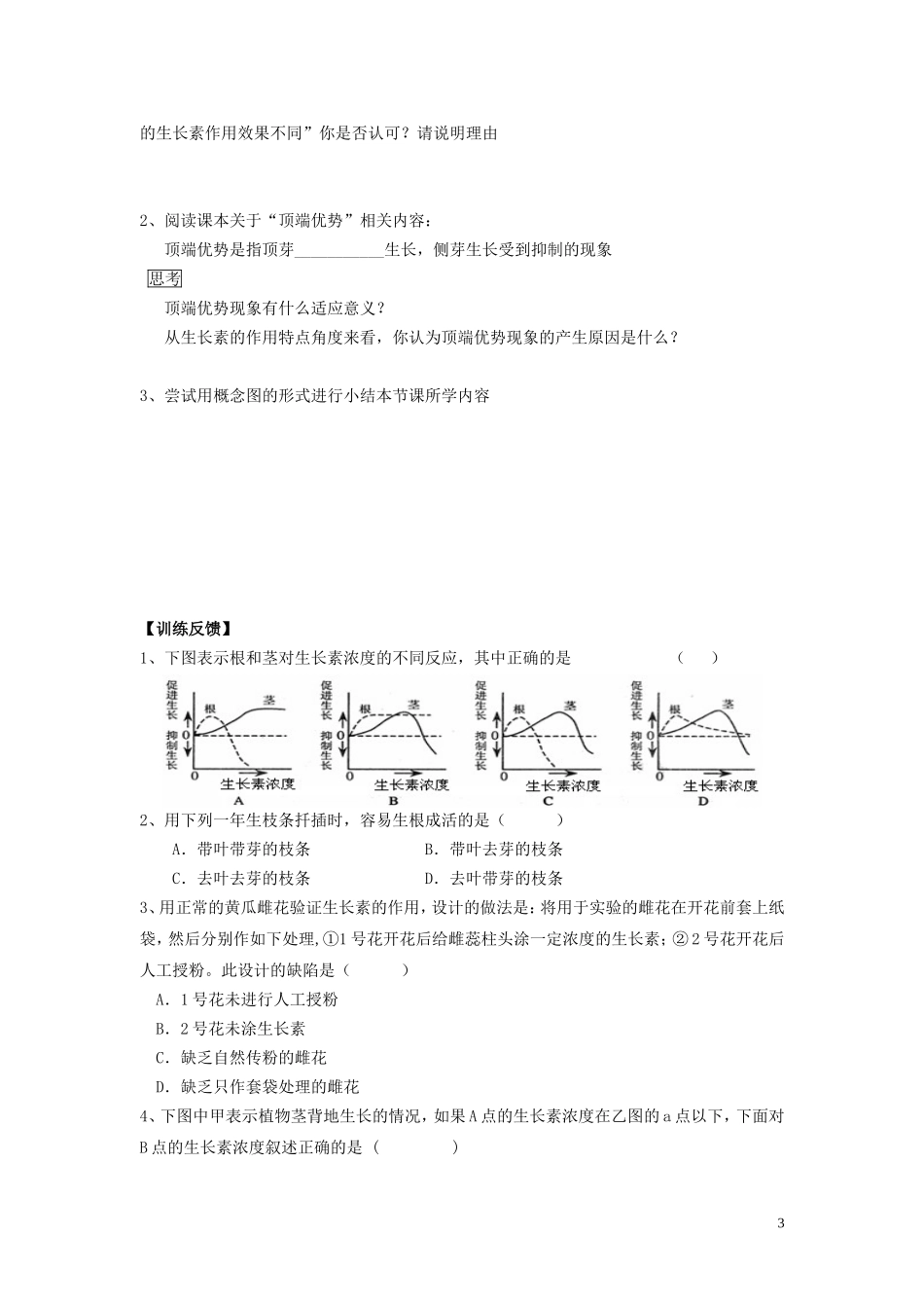 江苏省2013高中生物 第3章 第2节 生长素的生理作用优质课学案 新人教版必修3_第3页