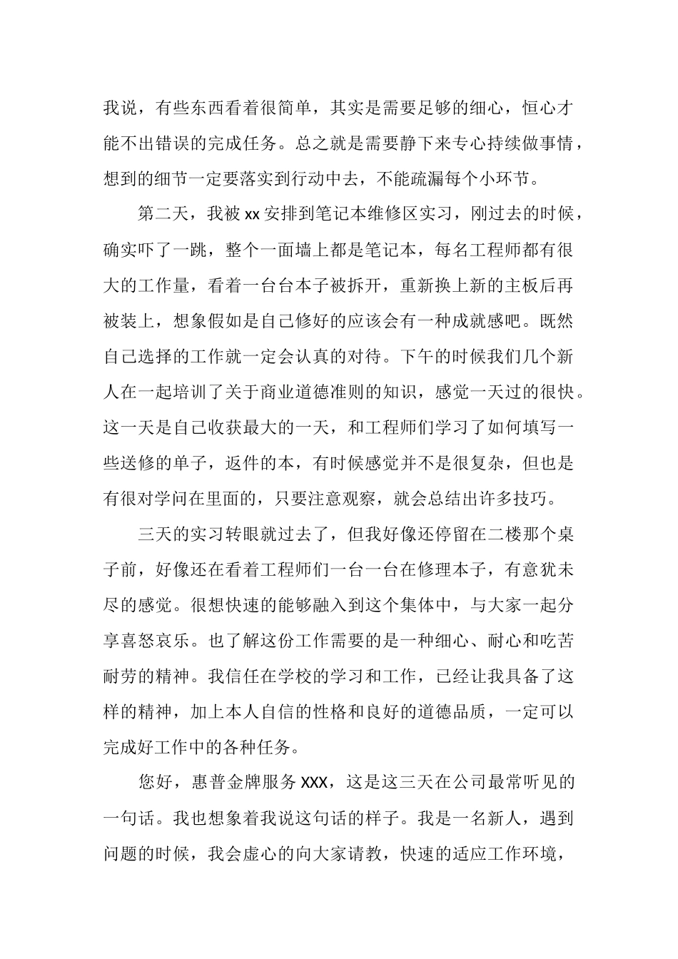 售后服务实习总结_第2页