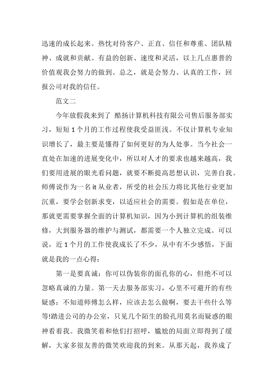 售后服务实习总结_第3页