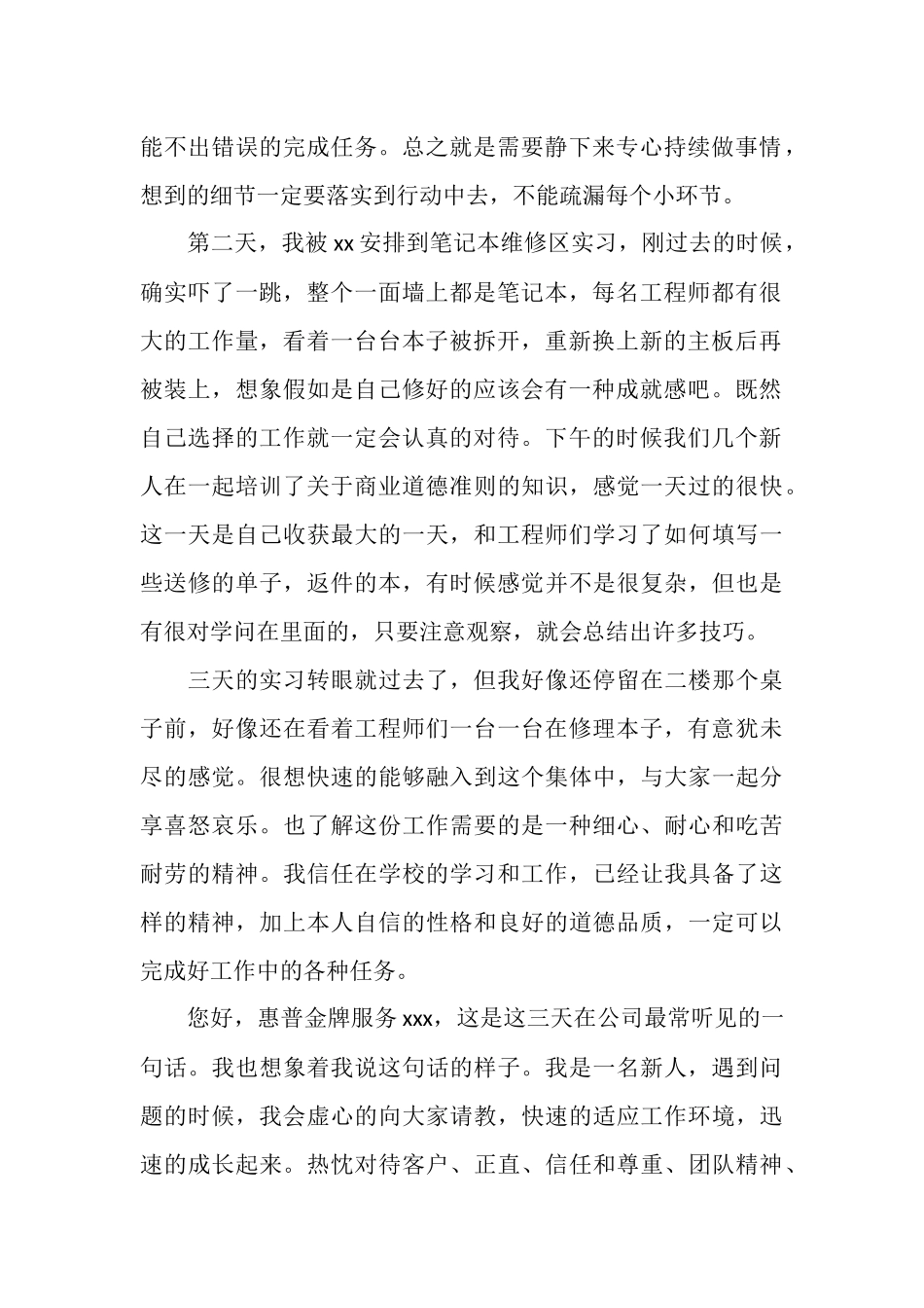 售后服务工作实习总结_第2页
