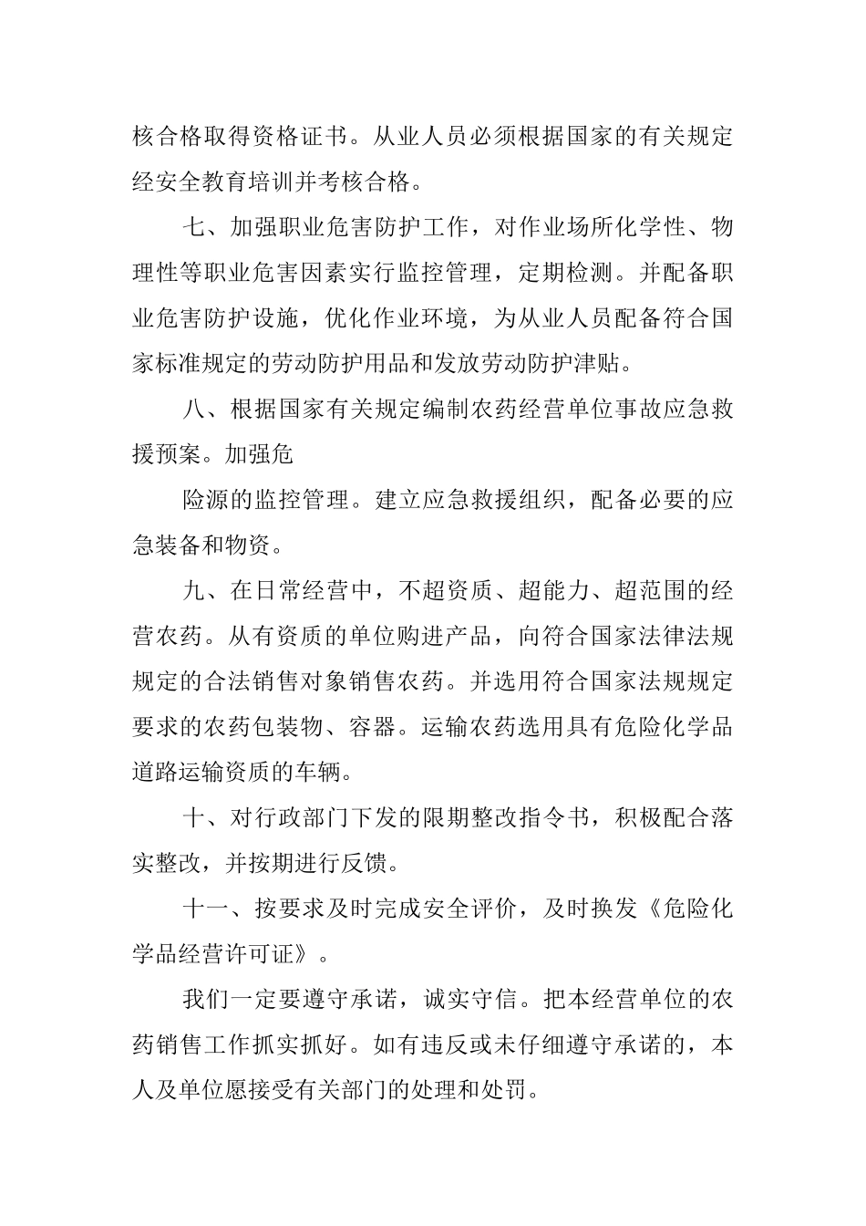 售后服务承诺书范文集合6篇_第2页
