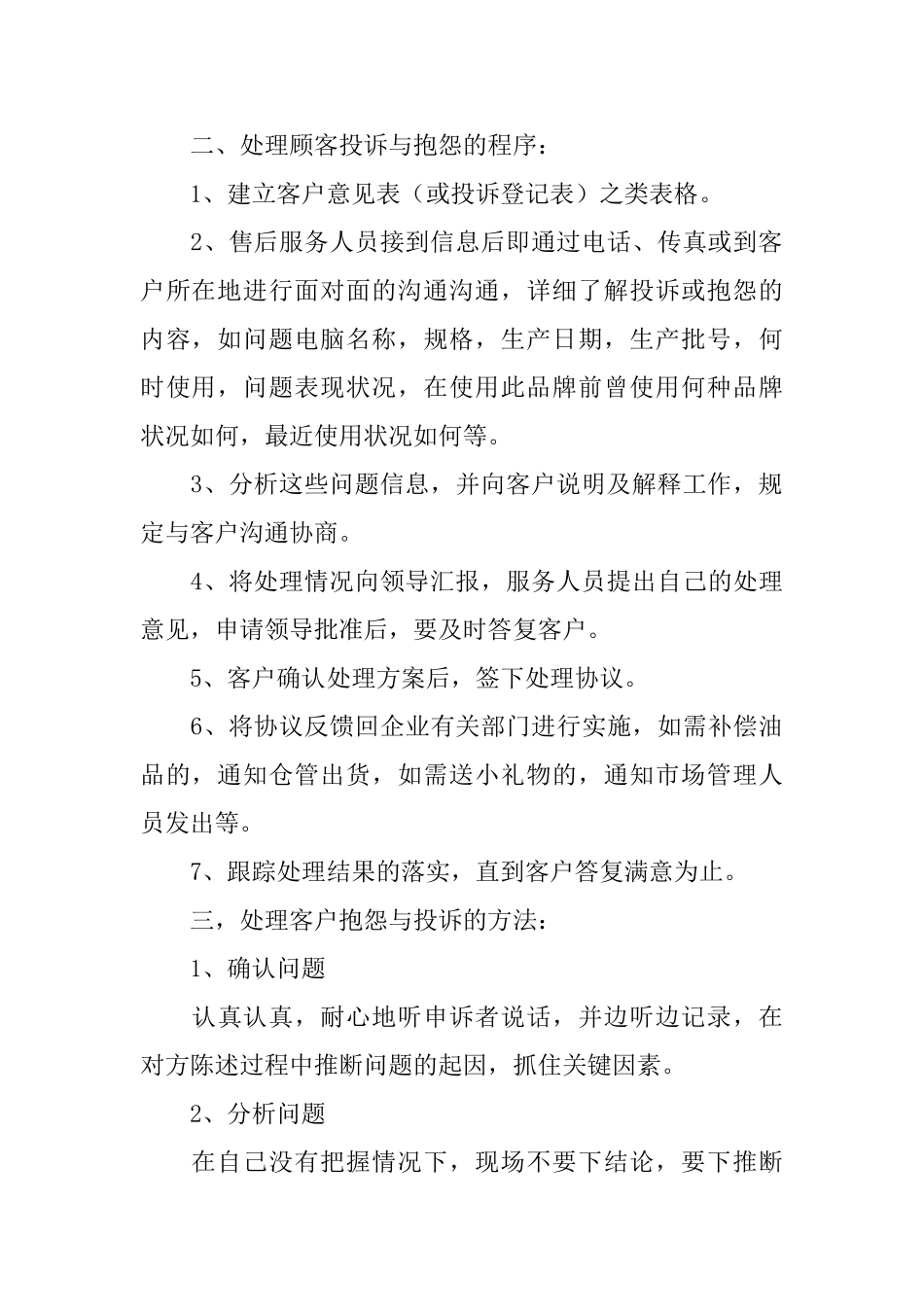 售后服务工作自我鉴定范文_第2页