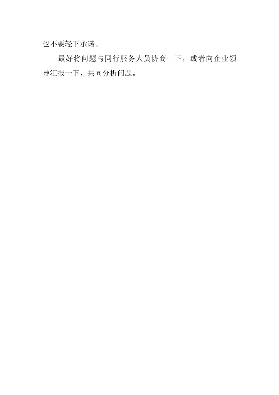 售后服务工作自我鉴定范文_第3页