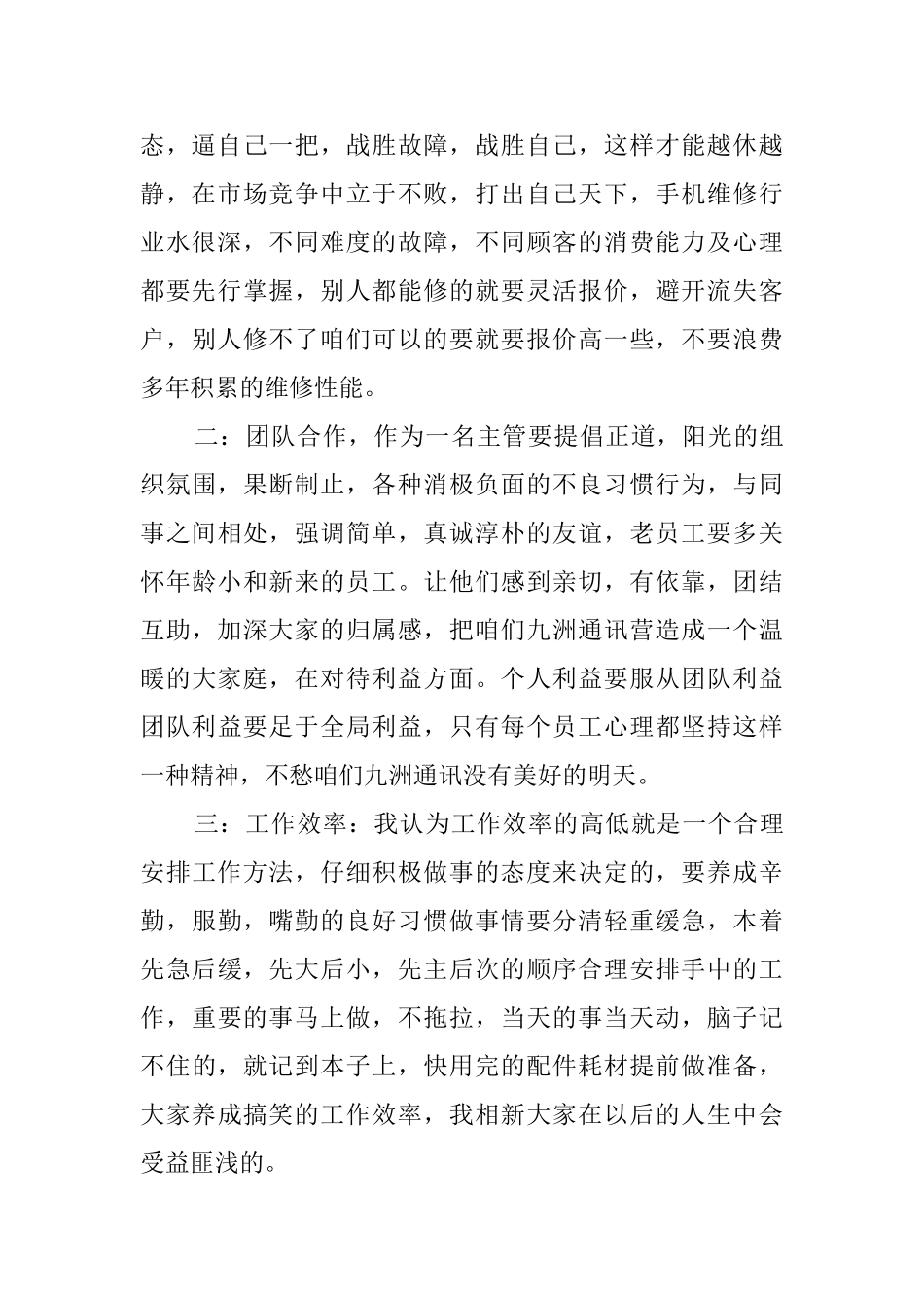 售后述职报告范文_第2页