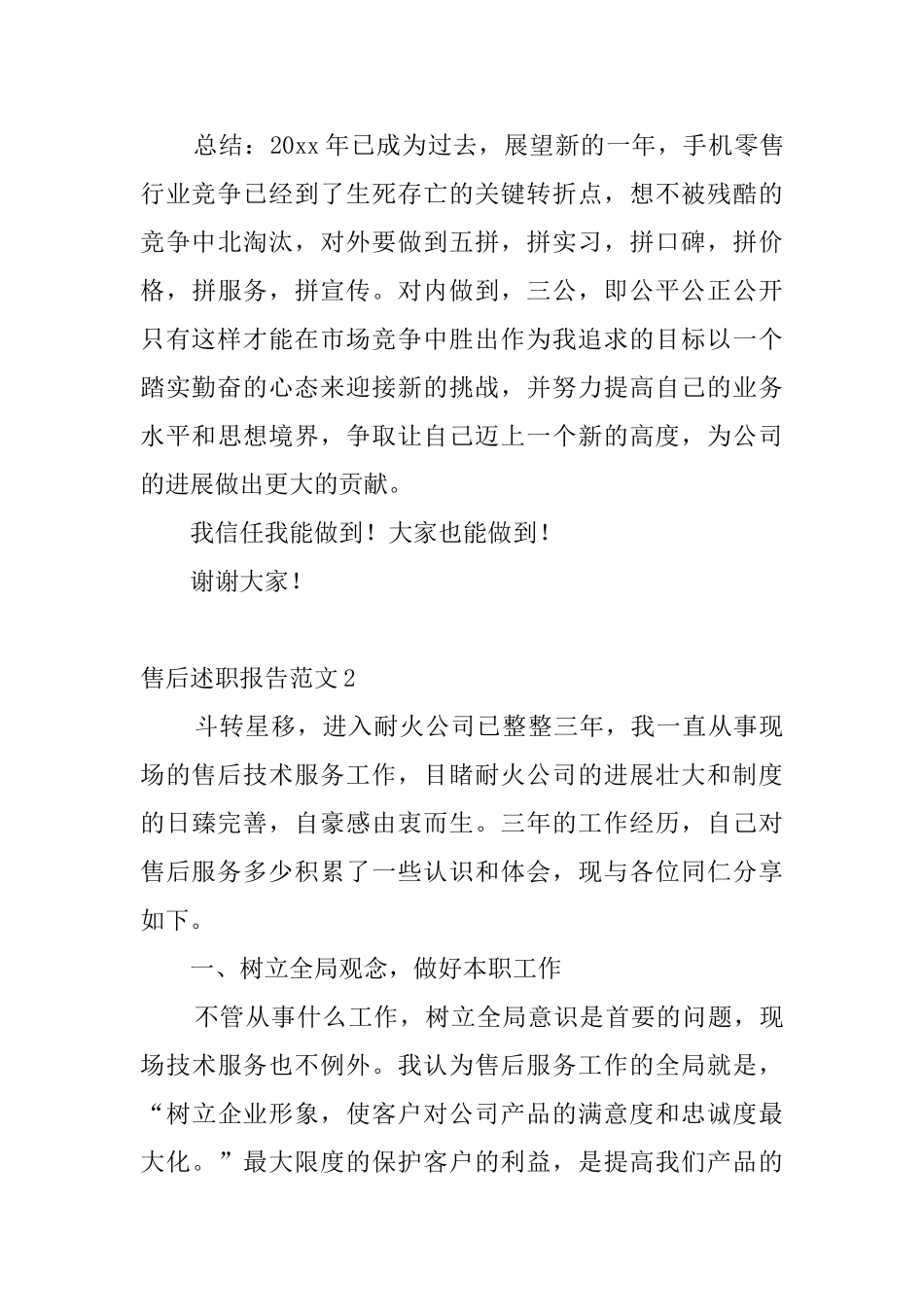 售后述职报告范文_第3页