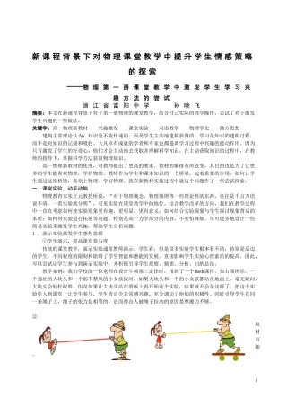 新课程背景下对高中物理课堂教学中提升学生情感策略的探索人教版