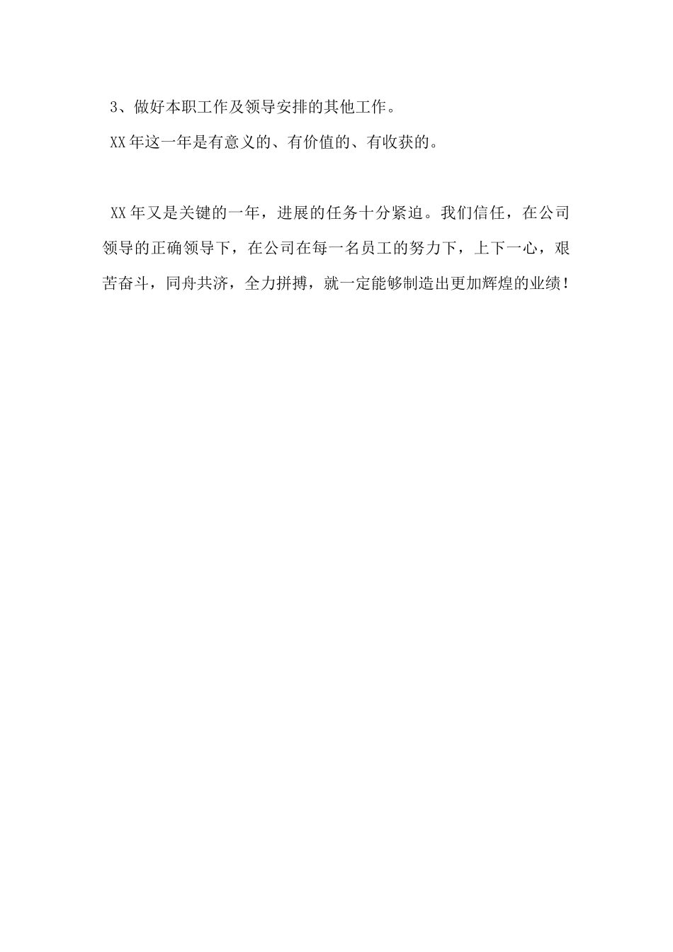 售后服务述职报告_第3页