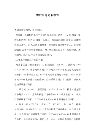 售后服务述职报告