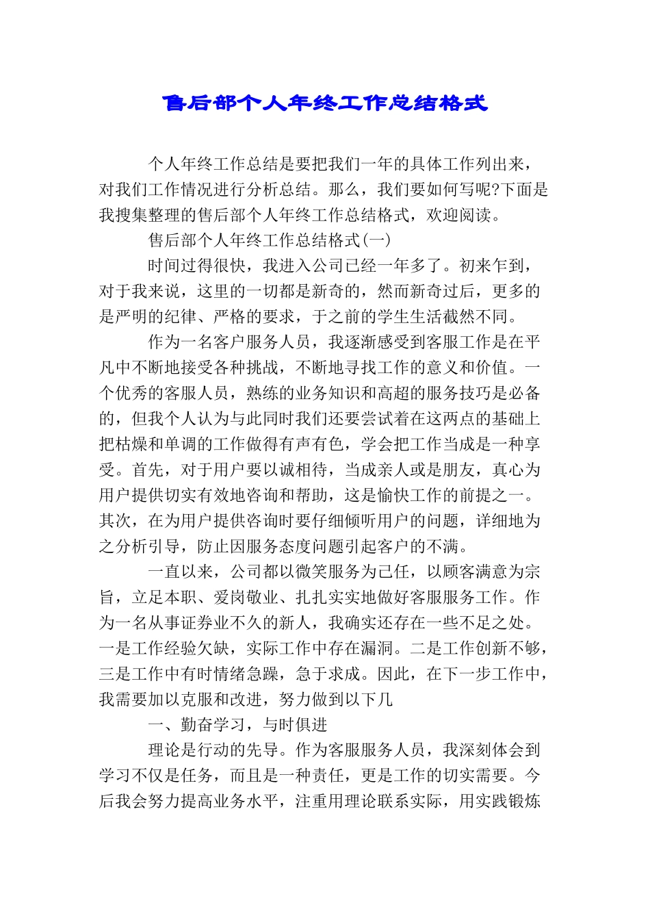 售后部个人年终工作总结格式_第1页