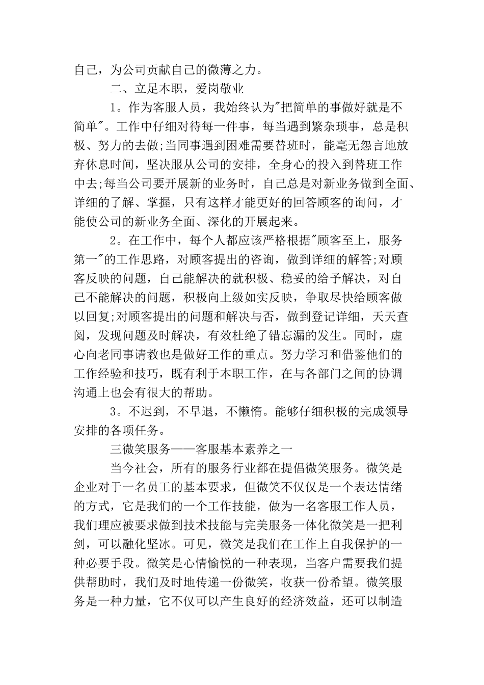 售后部个人年终工作总结格式_第2页