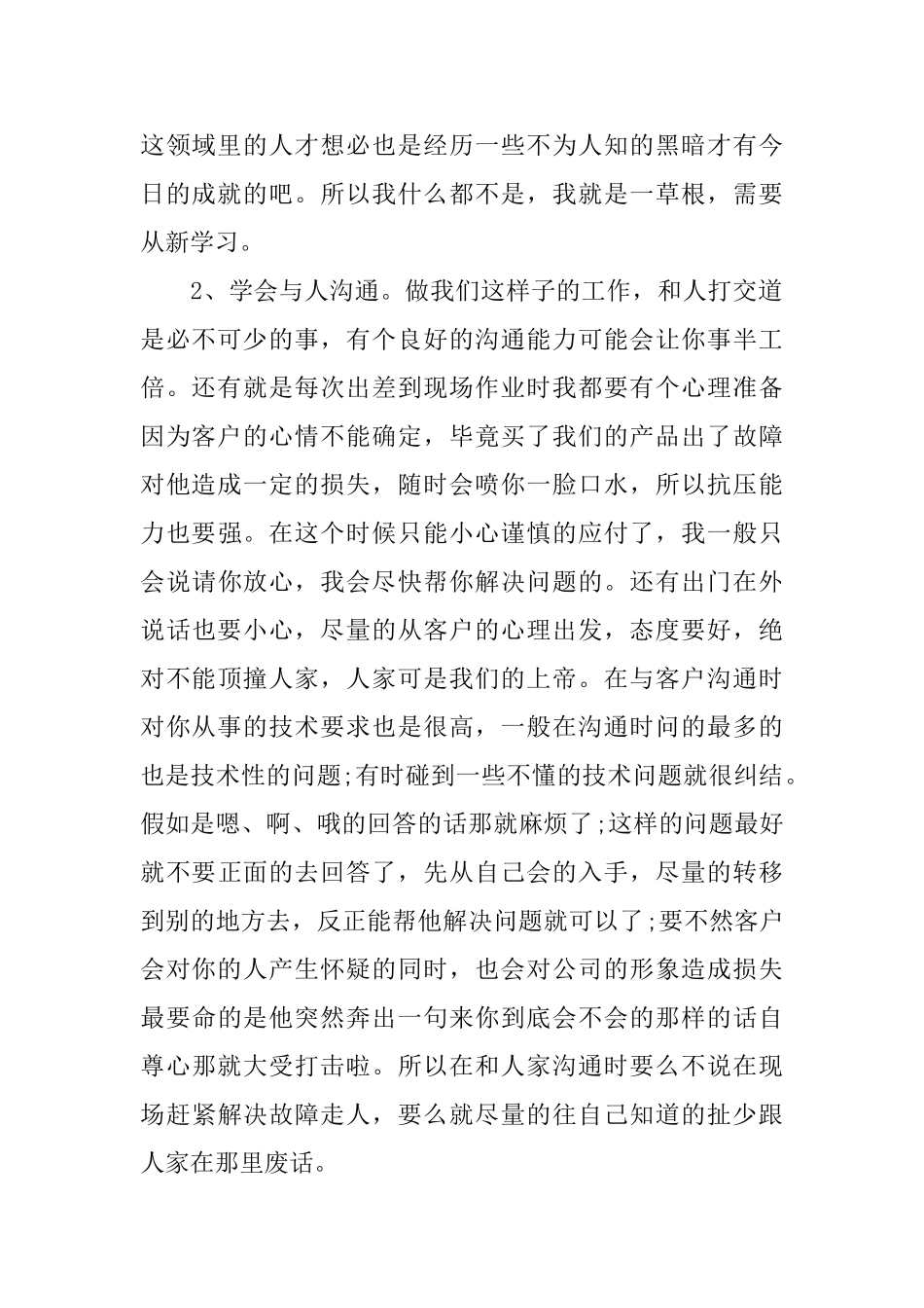 售后服务顾问工作总结_第2页