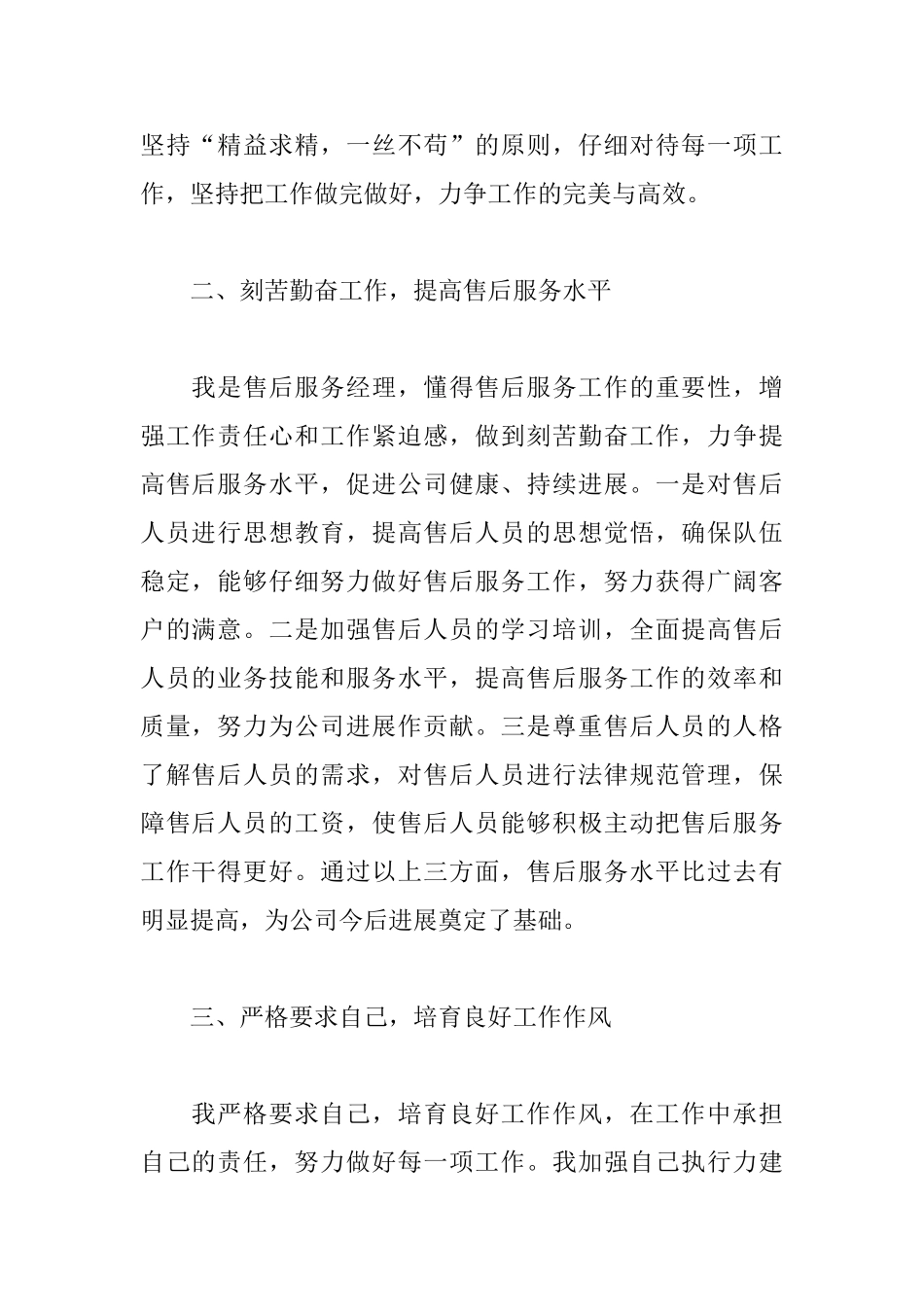 售后服务经理个人述职报告范文_第2页
