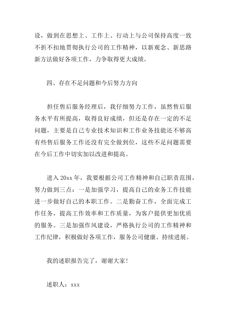 售后服务经理个人述职报告范文_第3页
