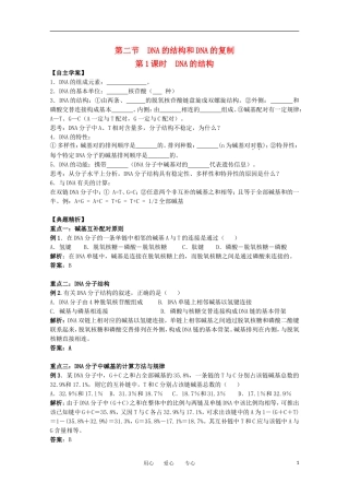 江苏淮阴中学2012年高中生物 4.2《DNA的结构》1学案 苏教版必修2