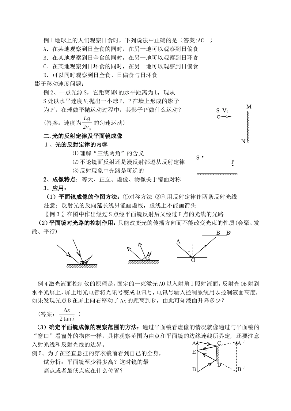 江苏省南京市2007届高三光学 近代物理初步讲座_第2页