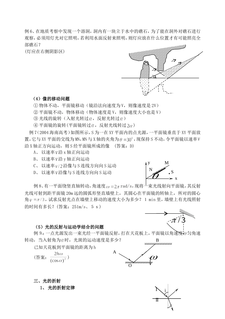 江苏省南京市2007届高三光学 近代物理初步讲座_第3页