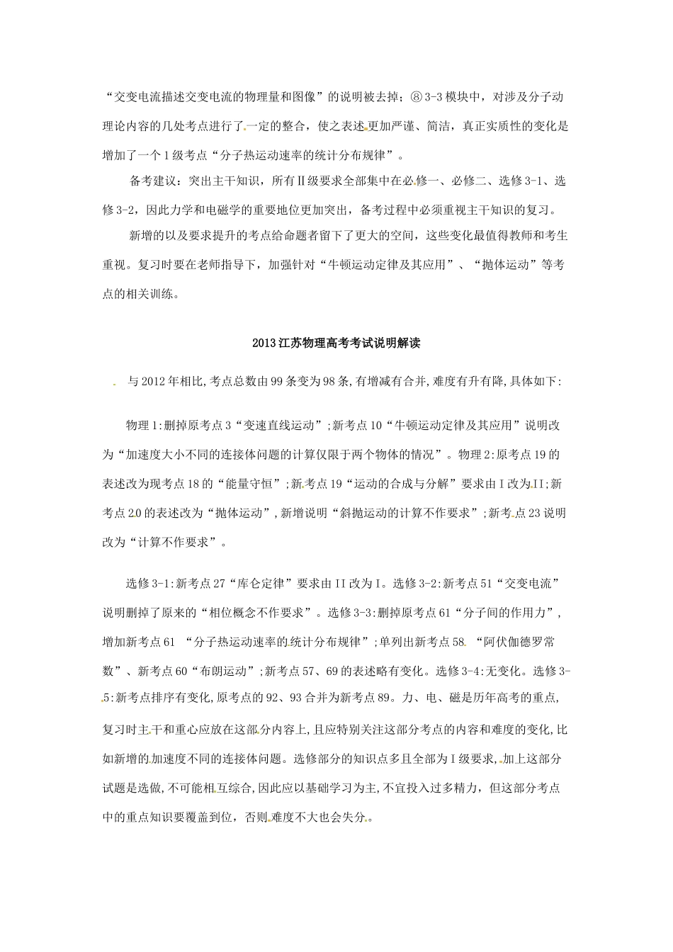 江苏省2013届高考物理 考试说明解读_第2页