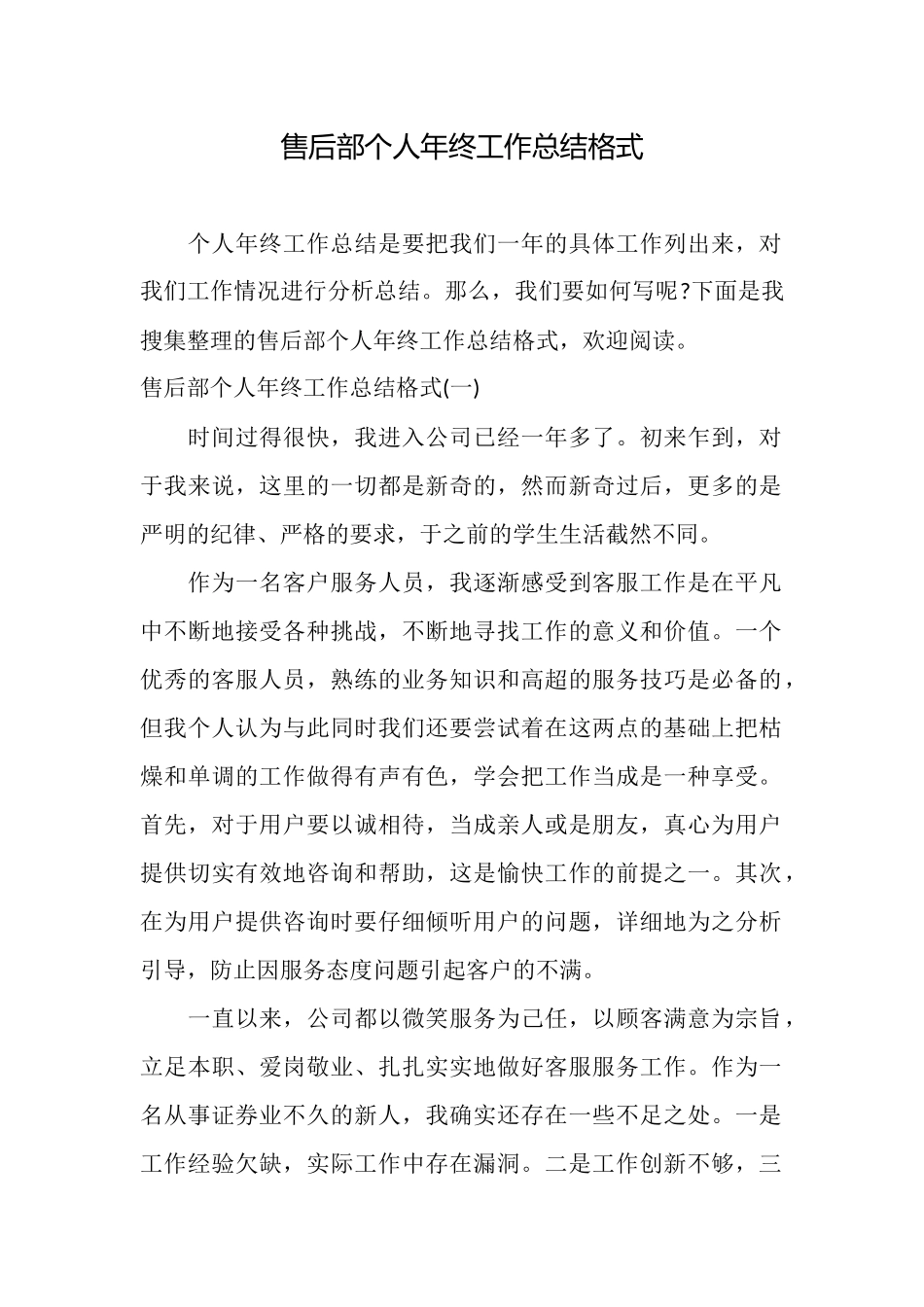 售后部个人年终工作总结格式_第1页